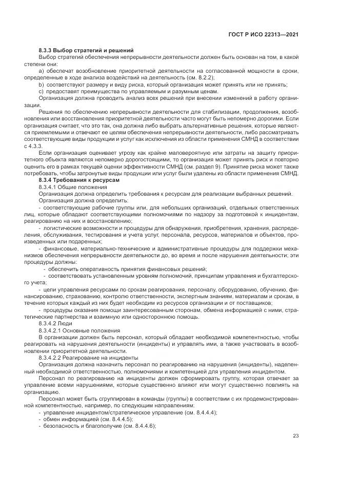 ГОСТ Р ИСО 22313-2021, страница 33