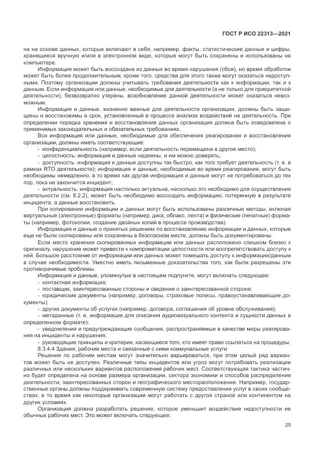 ГОСТ Р ИСО 22313-2021, страница 35