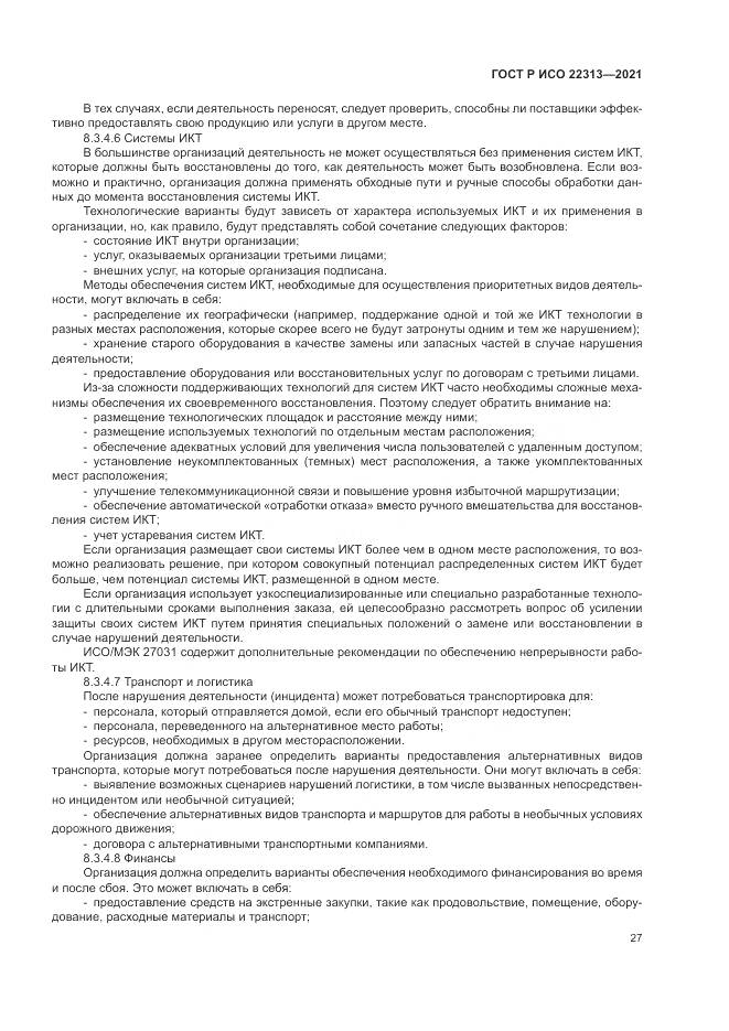 ГОСТ Р ИСО 22313-2021, страница 37