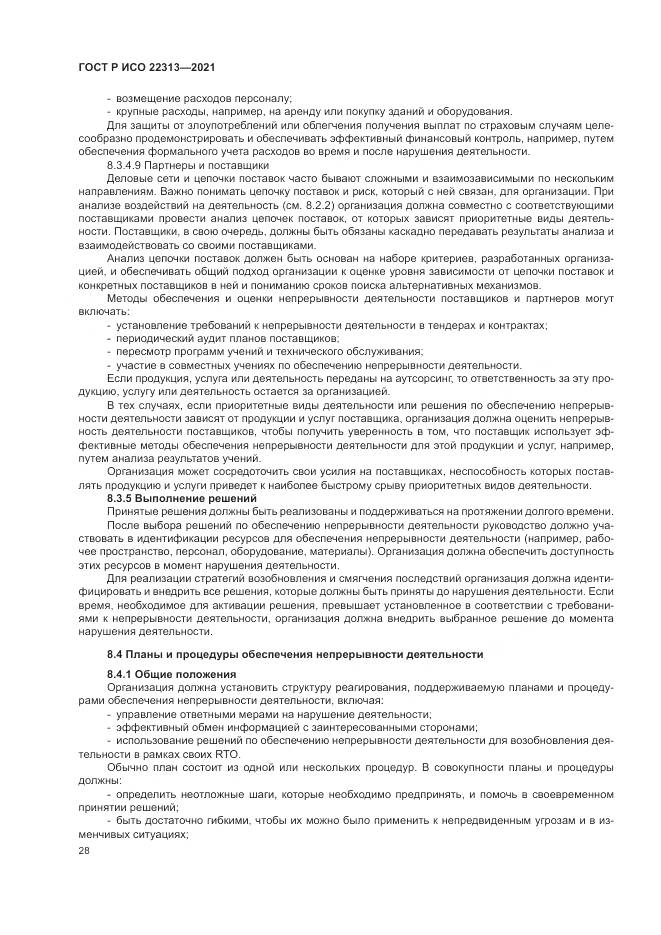 ГОСТ Р ИСО 22313-2021, страница 38