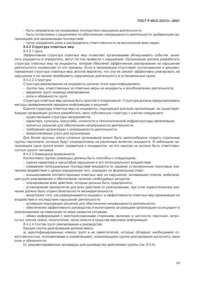 ГОСТ Р ИСО 22313-2021, страница 39