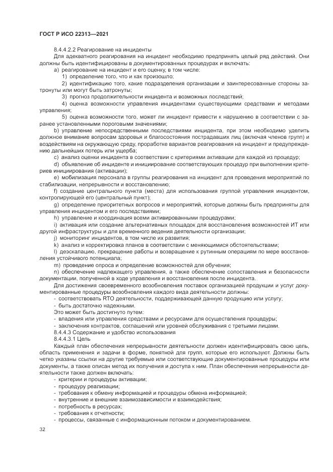 ГОСТ Р ИСО 22313-2021, страница 42