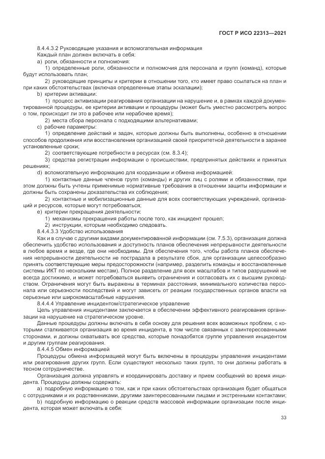 ГОСТ Р ИСО 22313-2021, страница 43