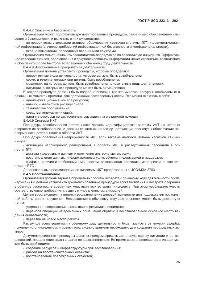 ГОСТ Р ИСО 22313-2021, страница 45
