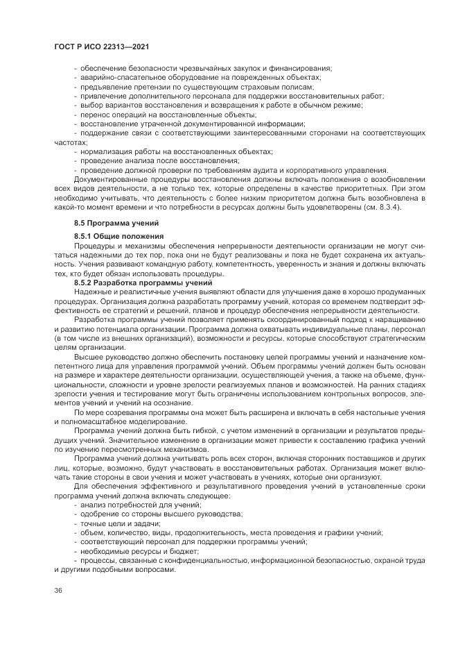 ГОСТ Р ИСО 22313-2021, страница 46