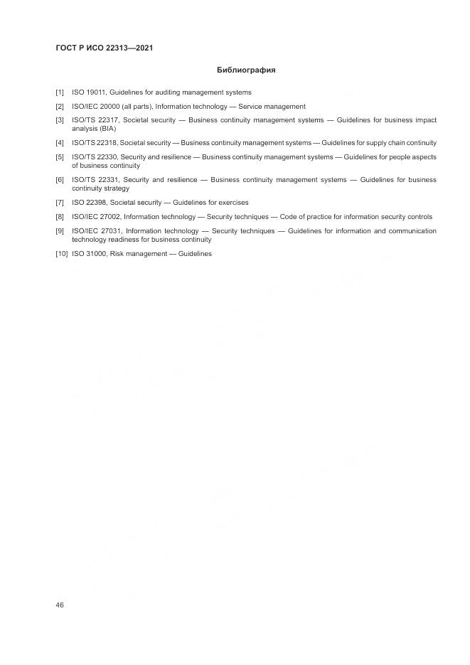 ГОСТ Р ИСО 22313-2021, страница 56