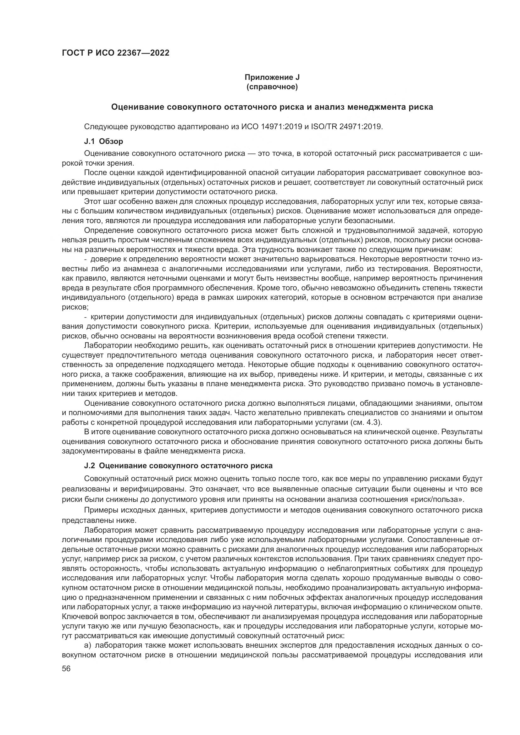 ГОСТ Р ИСО 22367-2022, страница 60