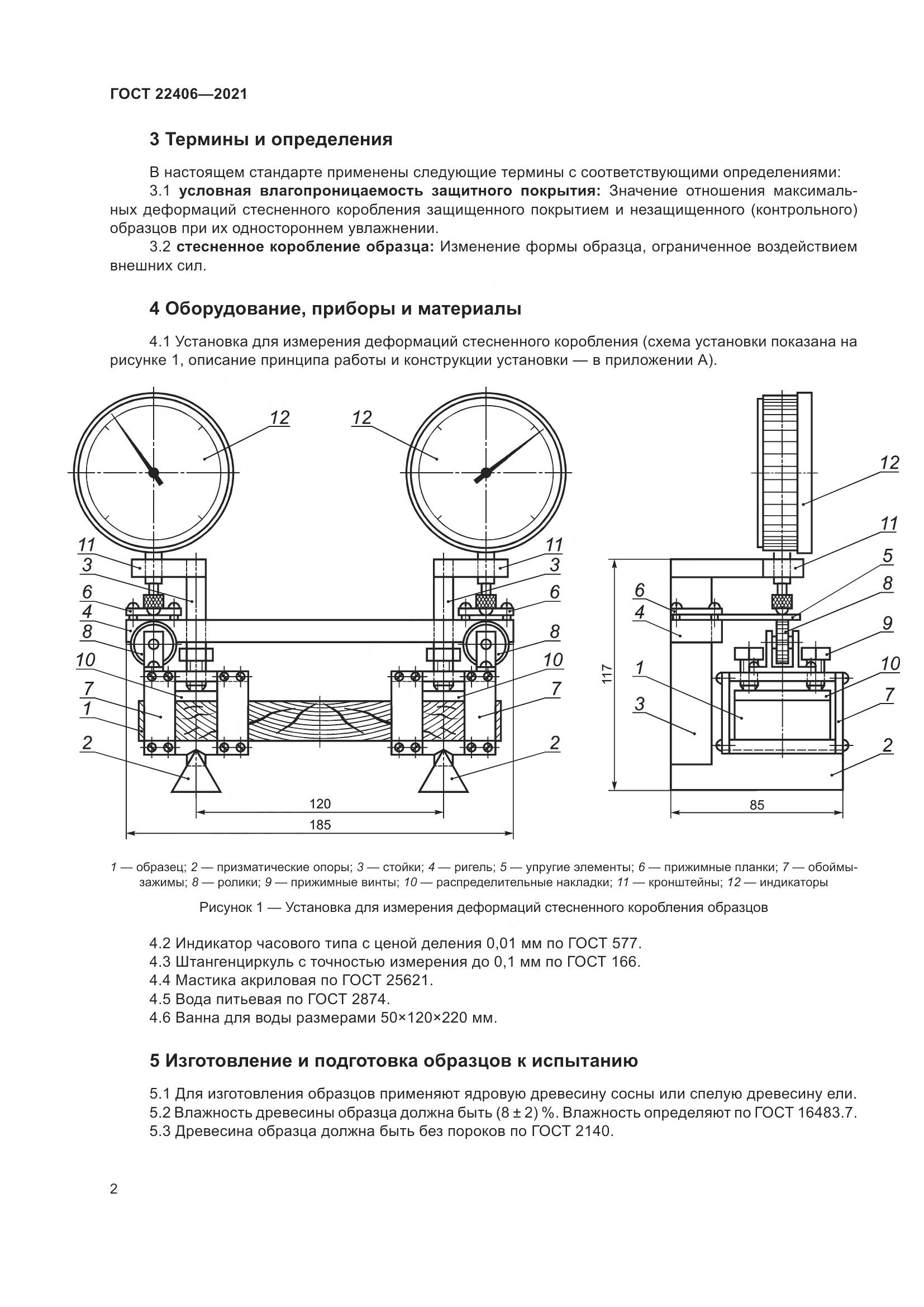 ГОСТ 22406-2021, страница 7