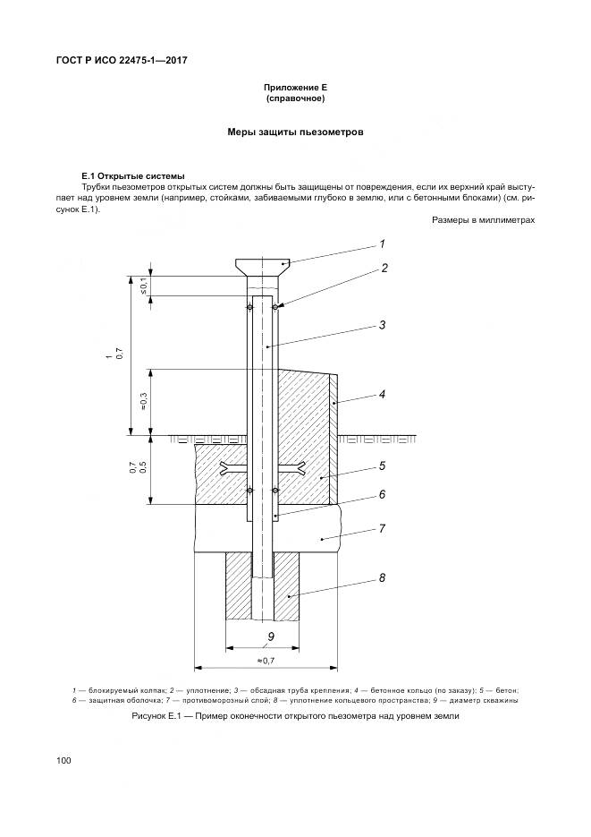 ГОСТ Р ИСО 22475-1-2017, страница 106
