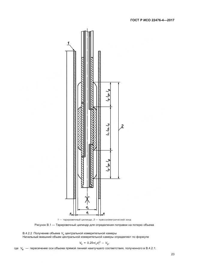 ГОСТ Р ИСО 22476-4-2017, страница 27