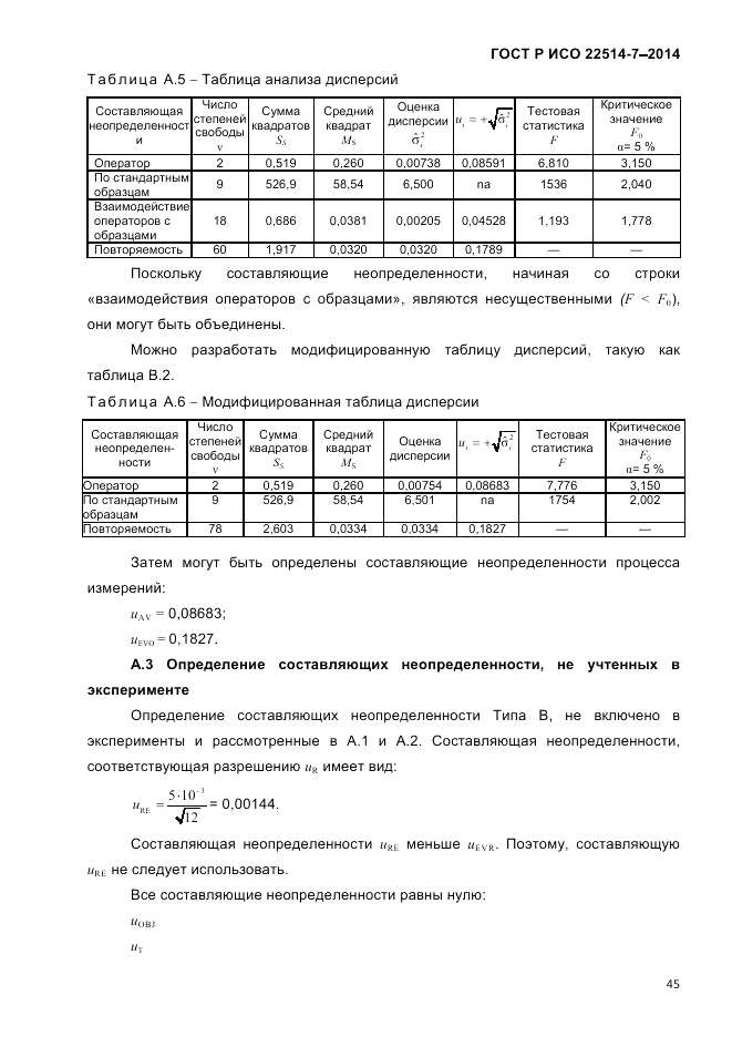 ГОСТ Р ИСО 22514-7-2014, страница 49