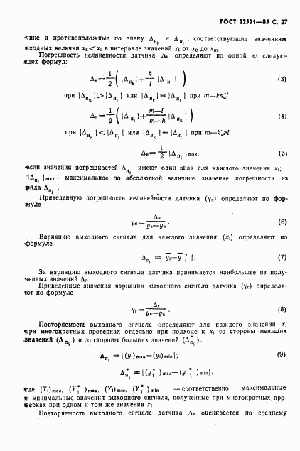 ГОСТ 22521-85, страница 28