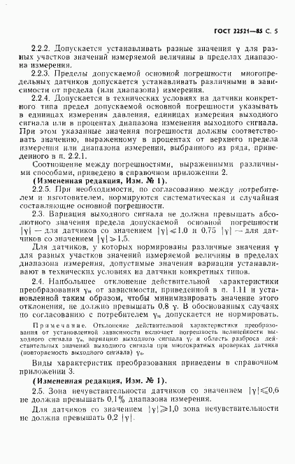 ГОСТ 22521-85, страница 6