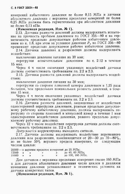 ГОСТ 22521-85, страница 9