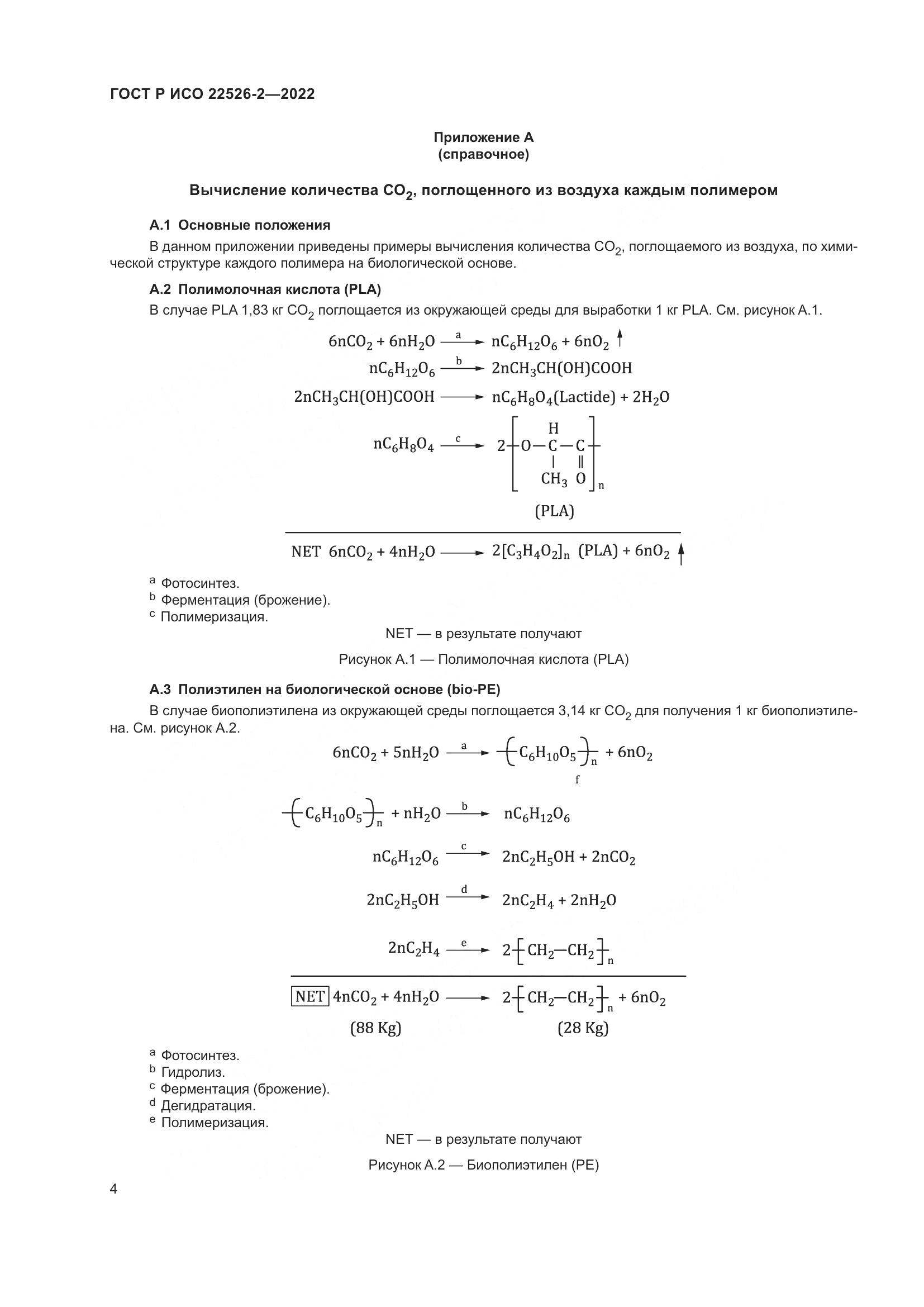 ГОСТ Р ИСО 22526-2-2022, страница 8