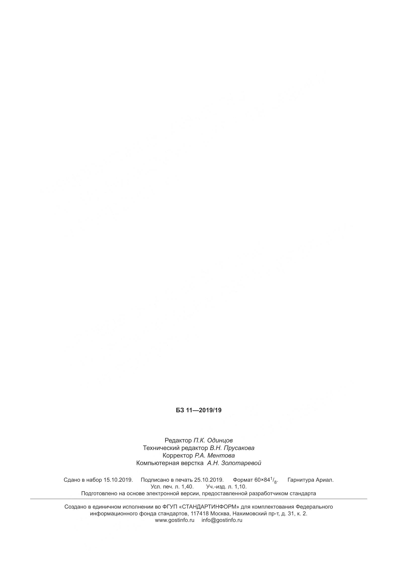 ГОСТ 22552.4-2019, страница 13