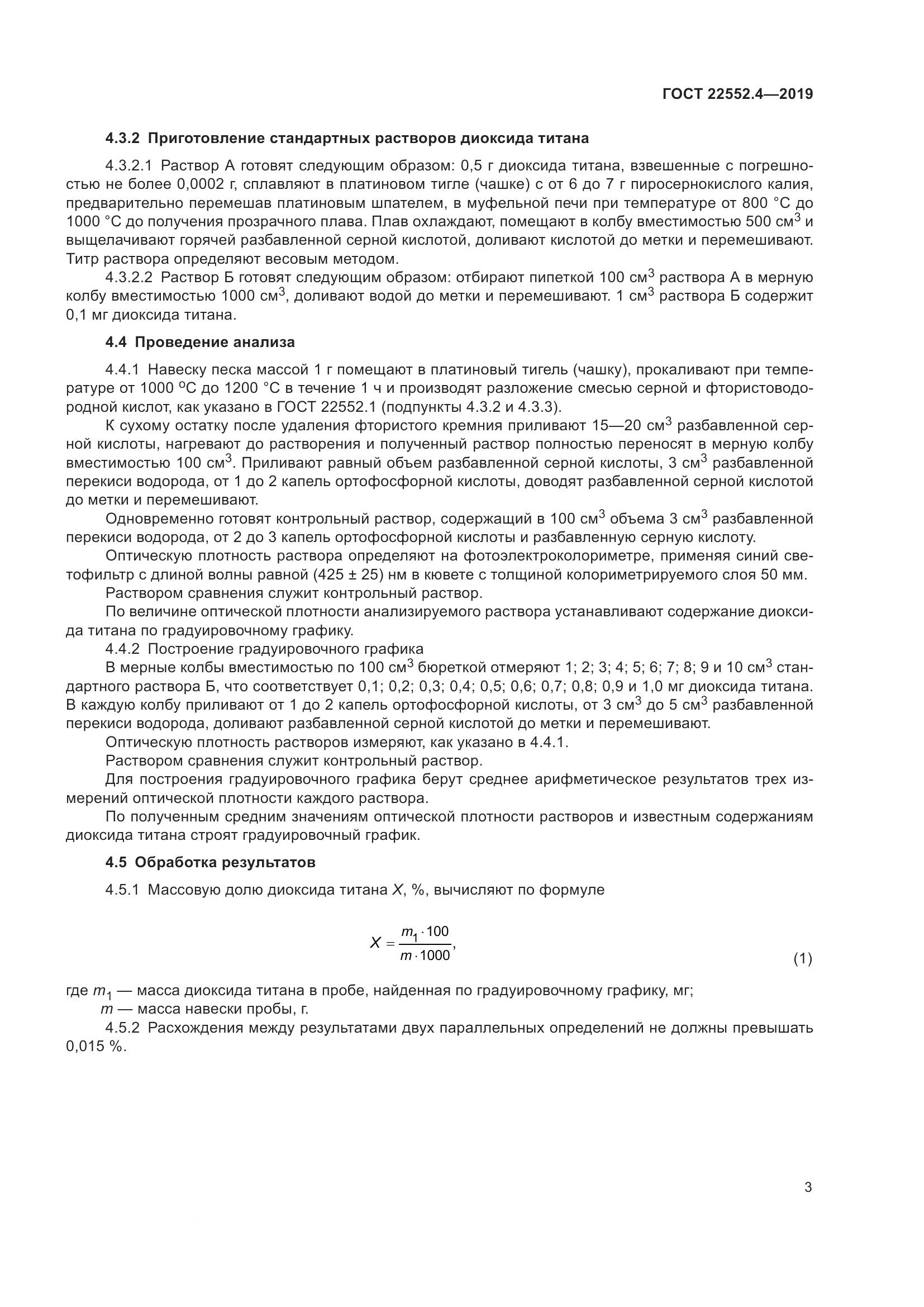 ГОСТ 22552.4-2019, страница 9