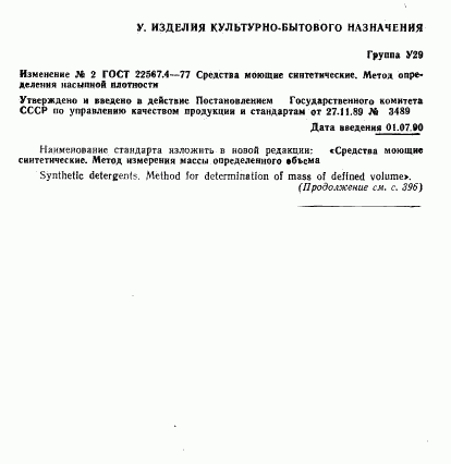 ГОСТ 22567.4-77, страница 3