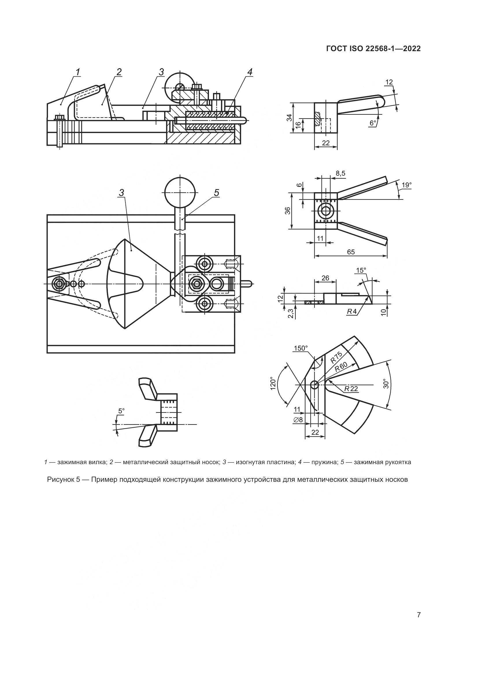 ГОСТ ISO 22568-1-2022, страница 13