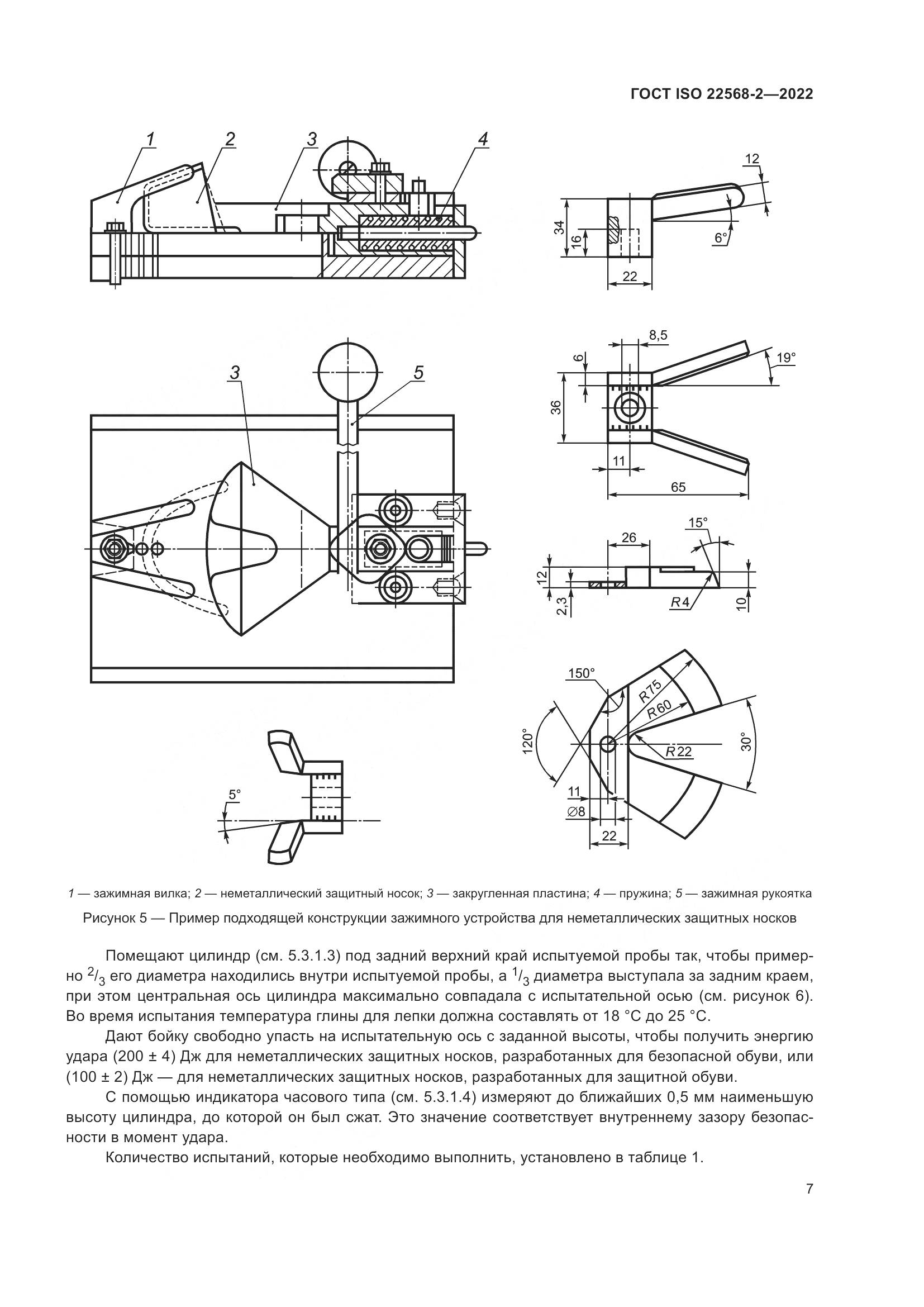 ГОСТ ISO 22568-2-2022, страница 13