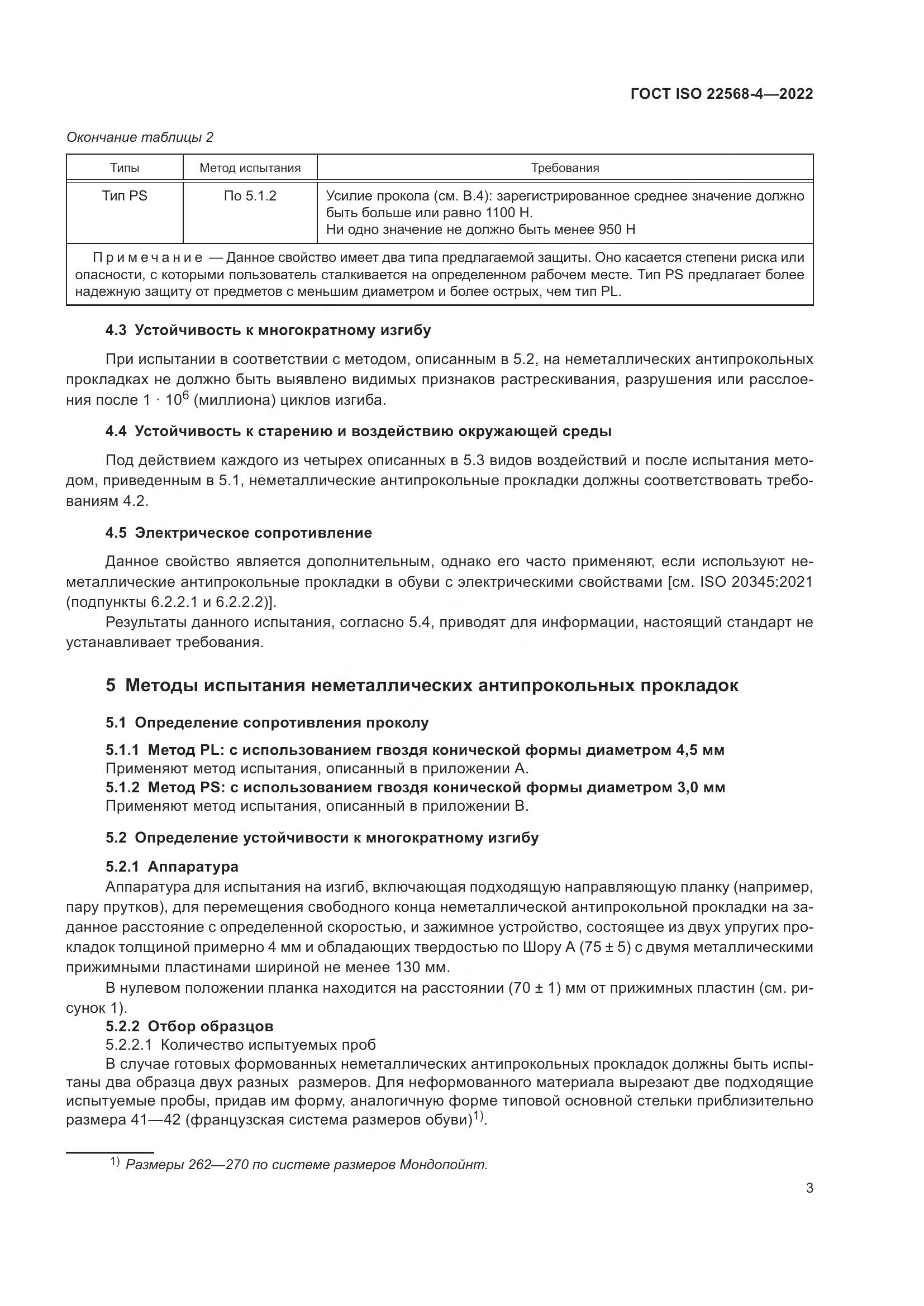 ГОСТ ISO 22568-4-2022, страница 9