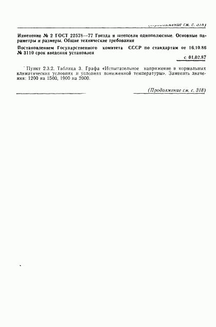 ГОСТ 22578-77, страница 7