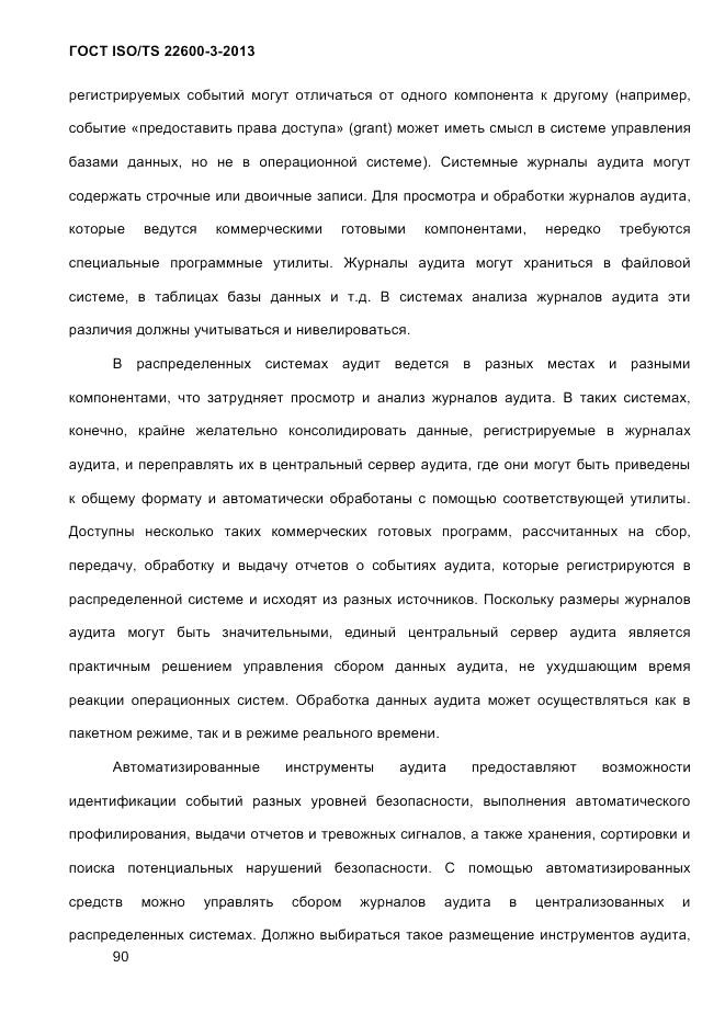 ГОСТ ISO/TS 22600-3-2013, страница 104
