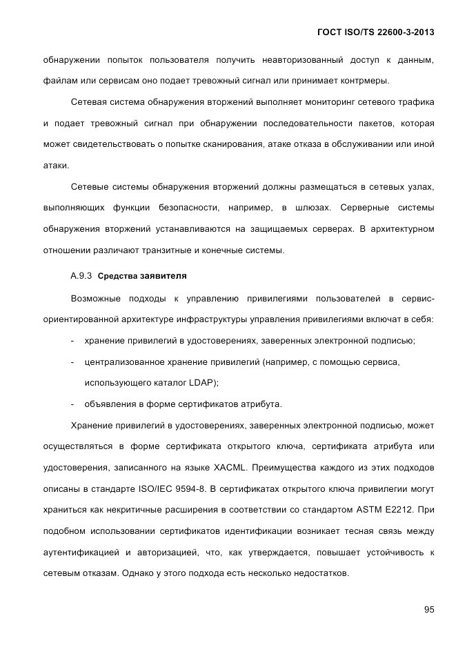 ГОСТ ISO/TS 22600-3-2013, страница 109