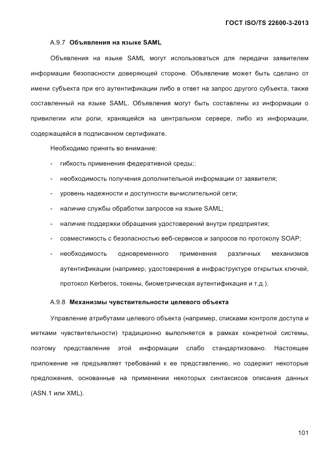 ГОСТ ISO/TS 22600-3-2013, страница 115