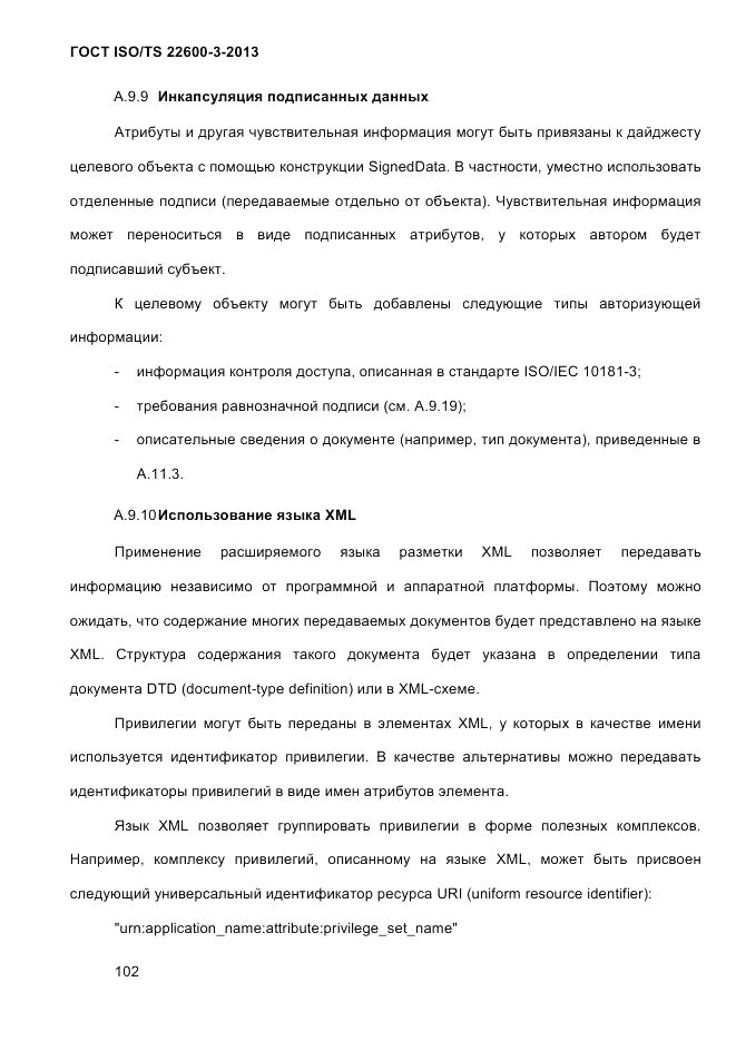ГОСТ ISO/TS 22600-3-2013, страница 116