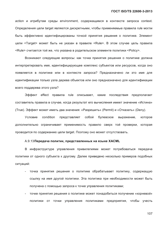 ГОСТ ISO/TS 22600-3-2013, страница 121