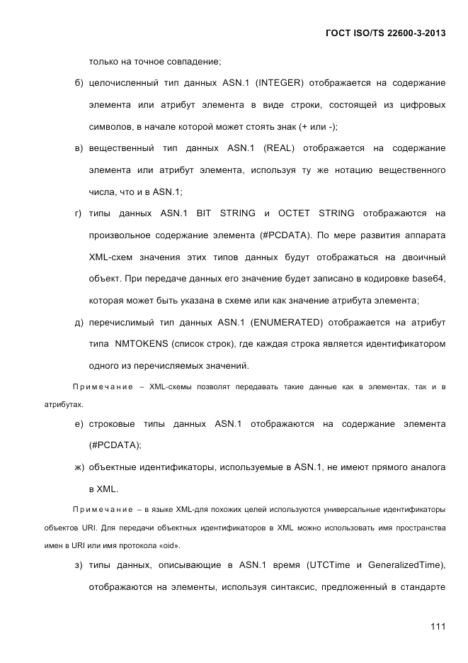 ГОСТ ISO/TS 22600-3-2013, страница 125