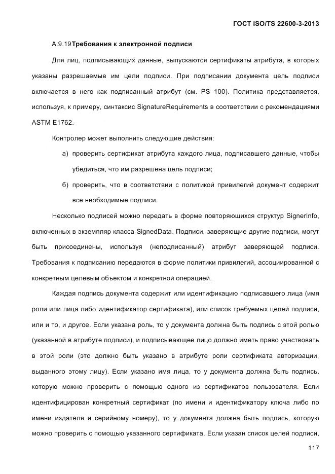 ГОСТ ISO/TS 22600-3-2013, страница 131
