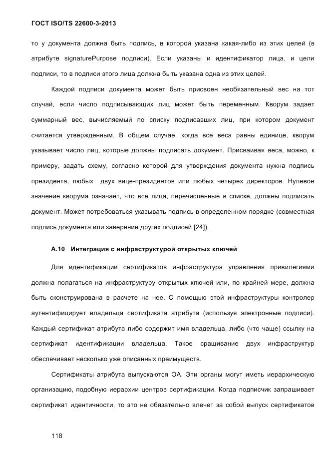 ГОСТ ISO/TS 22600-3-2013, страница 132