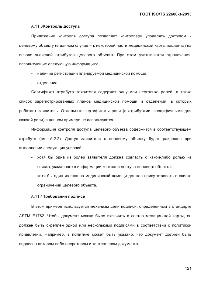 ГОСТ ISO/TS 22600-3-2013, страница 135