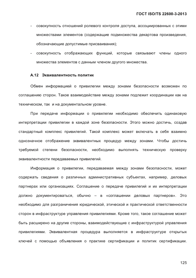 ГОСТ ISO/TS 22600-3-2013, страница 139