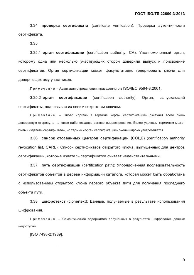 ГОСТ ISO/TS 22600-3-2013, страница 23
