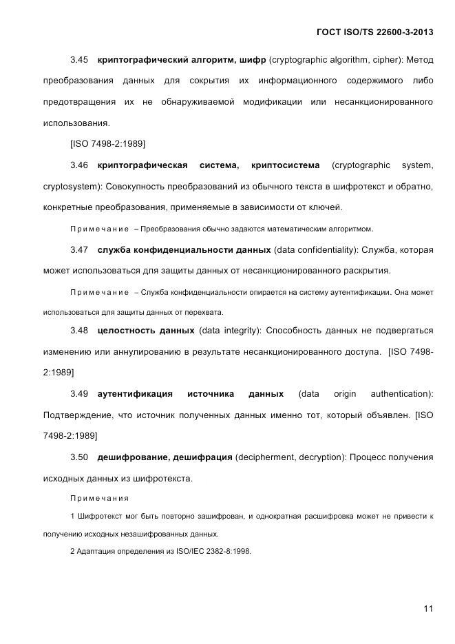 ГОСТ ISO/TS 22600-3-2013, страница 25