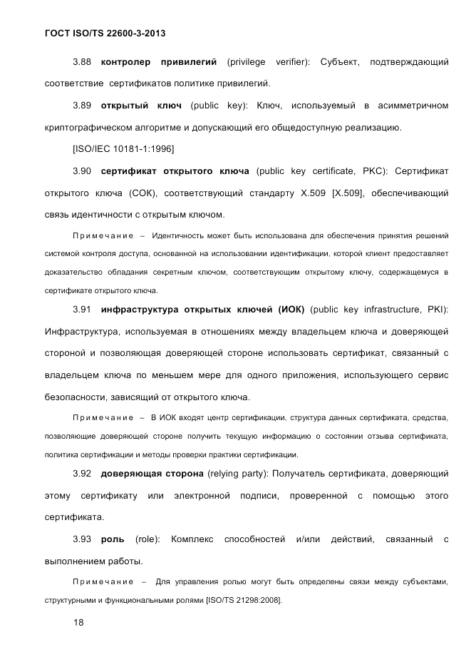 ГОСТ ISO/TS 22600-3-2013, страница 32