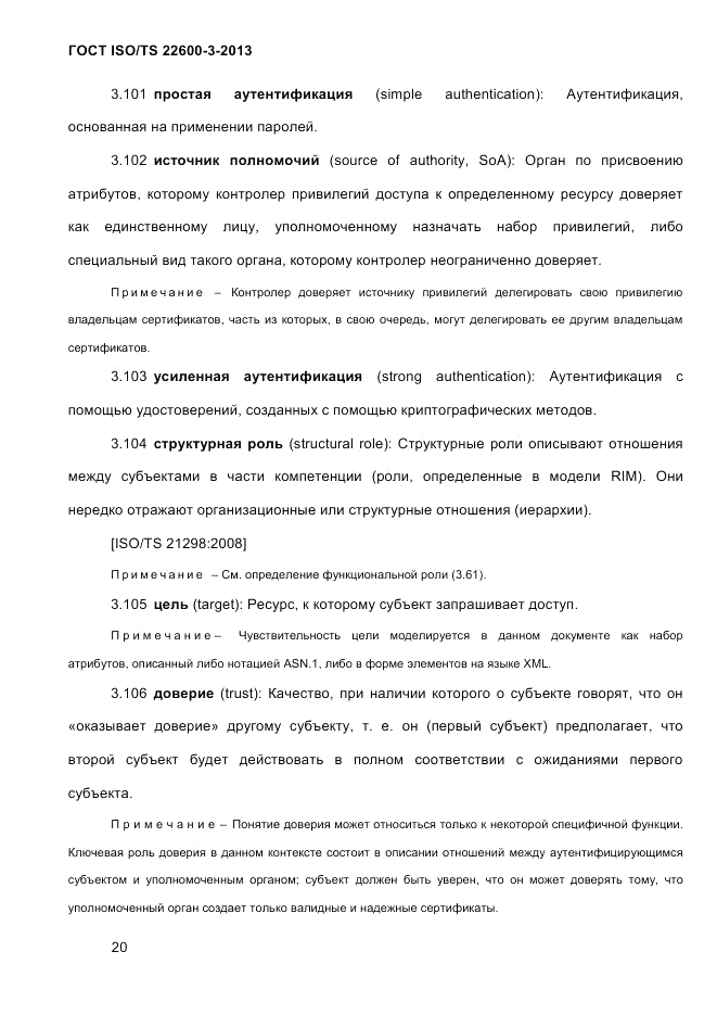 ГОСТ ISO/TS 22600-3-2013, страница 34