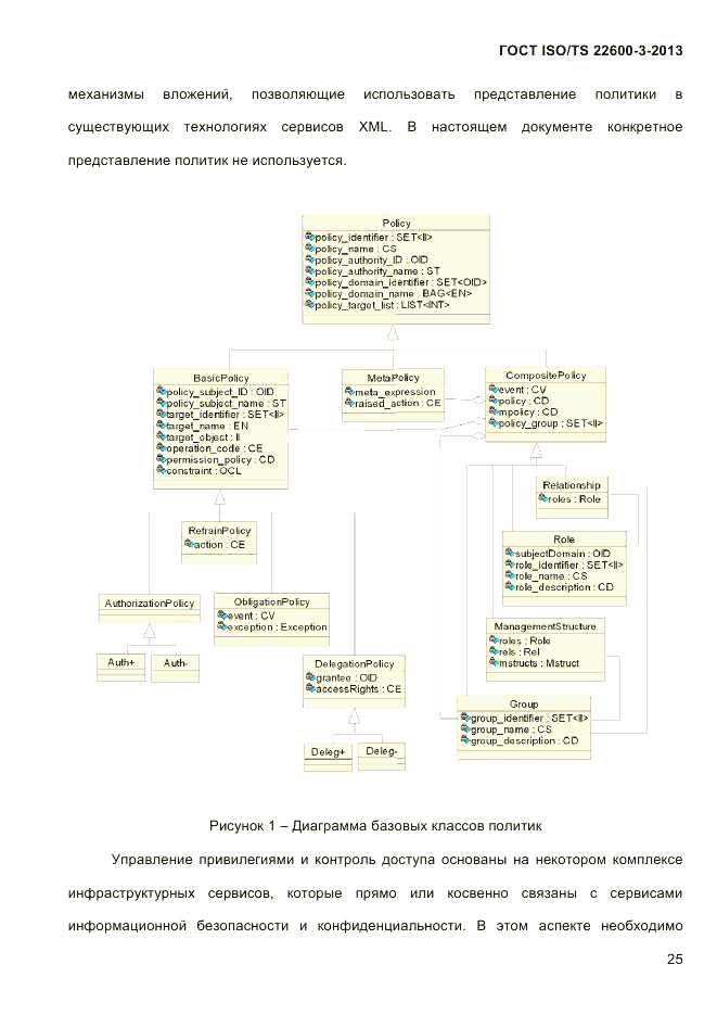 ГОСТ ISO/TS 22600-3-2013, страница 39