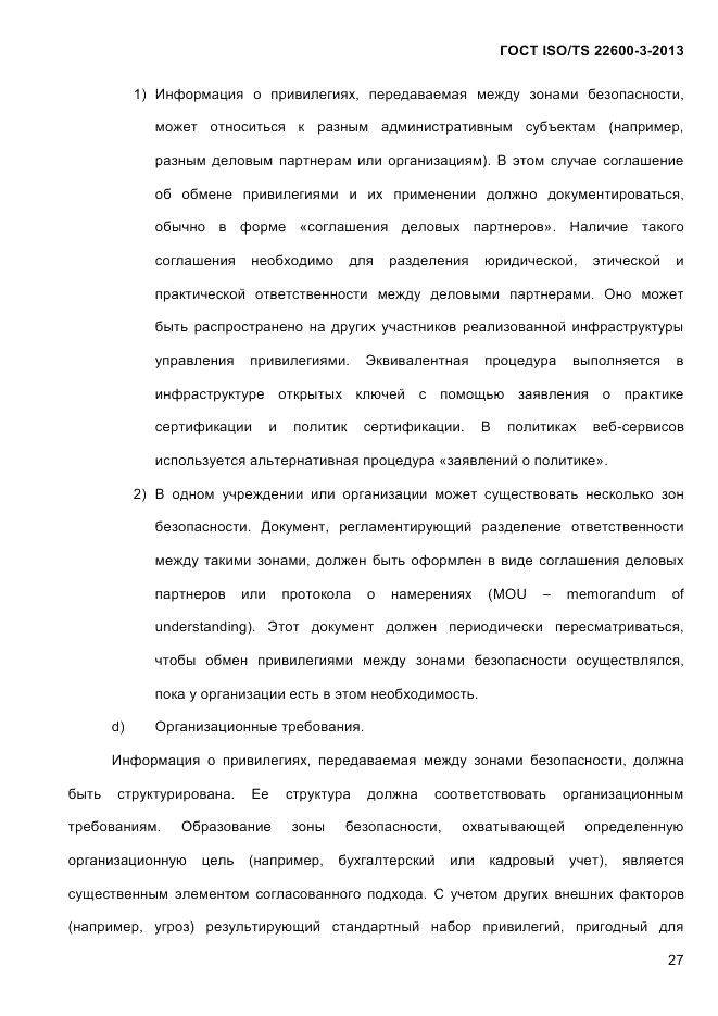 ГОСТ ISO/TS 22600-3-2013, страница 41