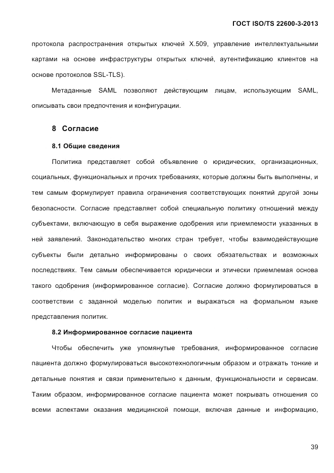 ГОСТ ISO/TS 22600-3-2013, страница 53