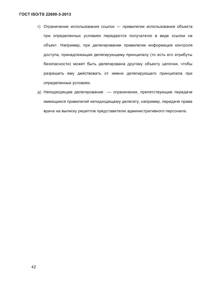 ГОСТ ISO/TS 22600-3-2013, страница 56