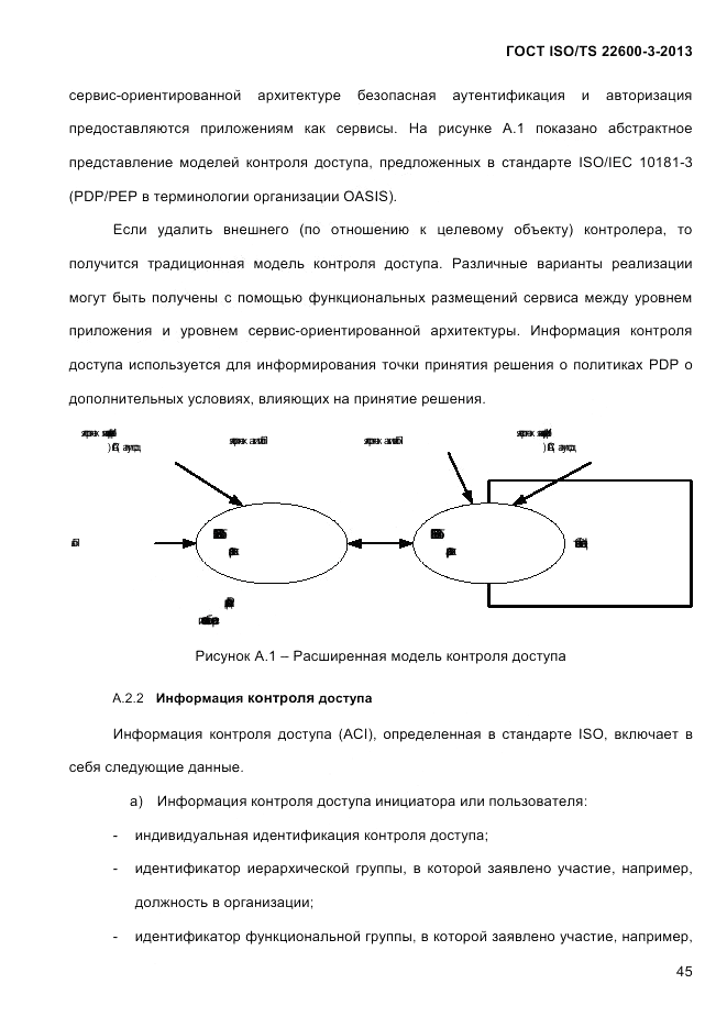 ГОСТ ISO/TS 22600-3-2013, страница 59