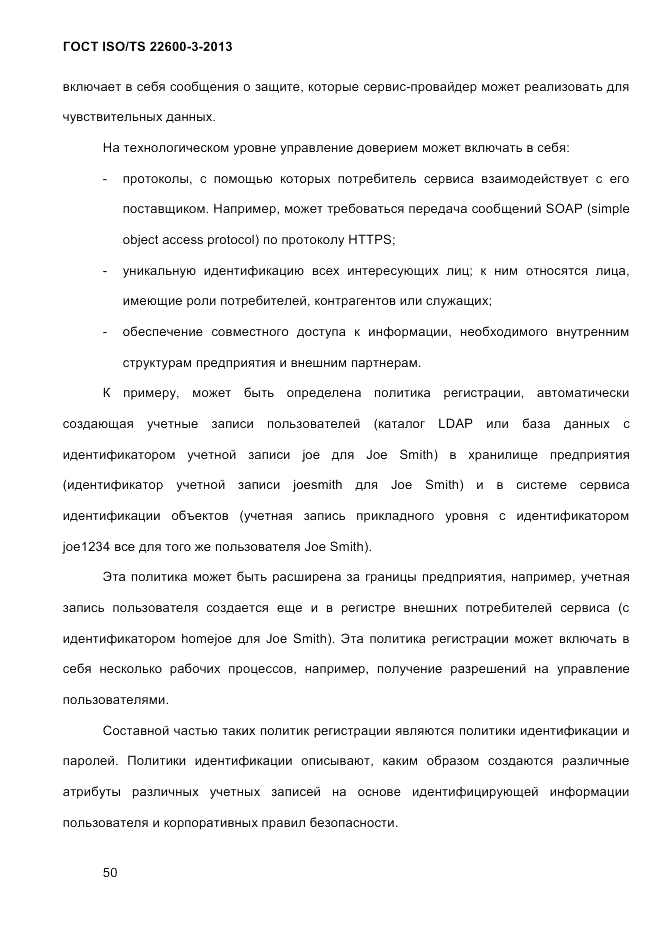 ГОСТ ISO/TS 22600-3-2013, страница 64