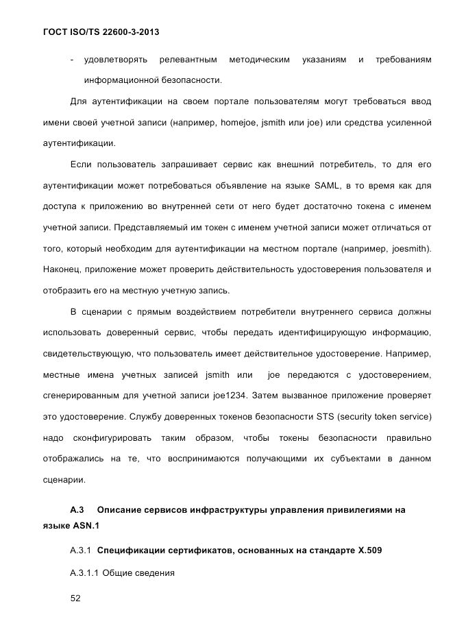 ГОСТ ISO/TS 22600-3-2013, страница 66