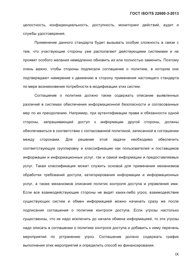 ГОСТ ISO/TS 22600-3-2013, страница 9