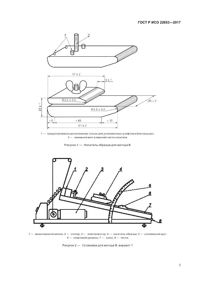 ГОСТ Р ИСО 22653-2017, страница 5