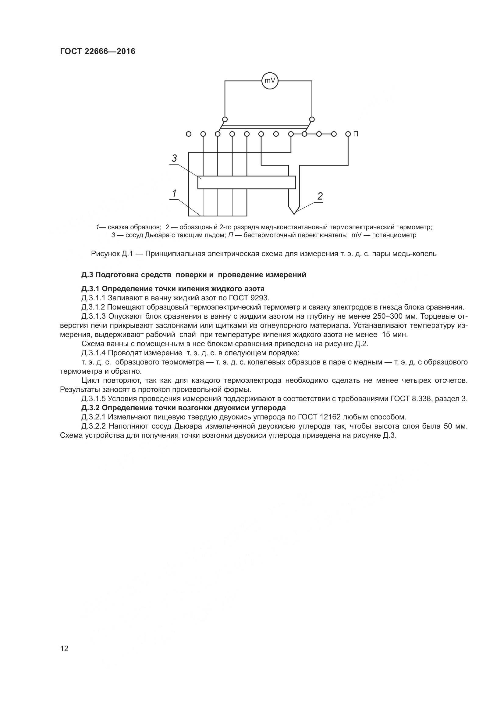 ГОСТ 22666-2016, страница 17